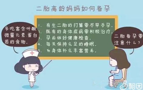 高龄产妇孕前准备