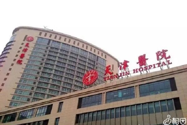可以在天津中心妇产医院做试管建档