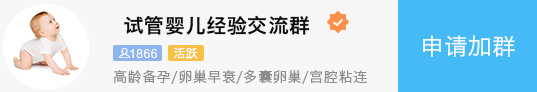 试管婴儿经验分享
