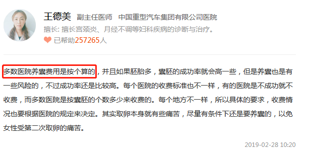 养囊费用是按个算吗