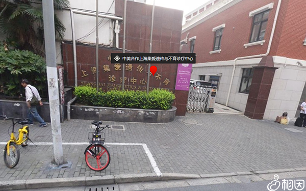 上海集爱遗传与不育诊疗中心