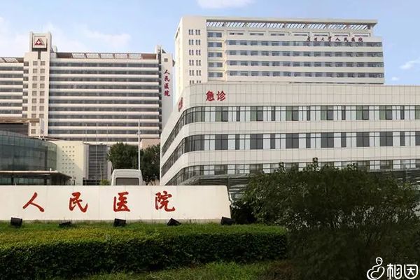 天津人民医院
