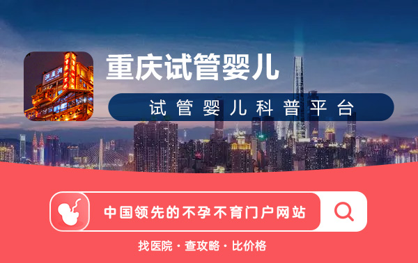重庆