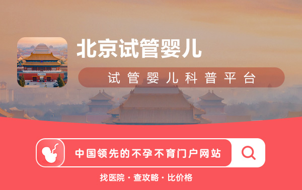 北京
