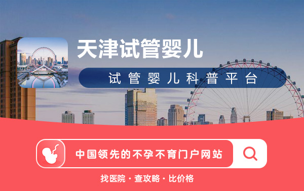 天津