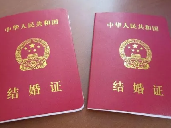结婚证