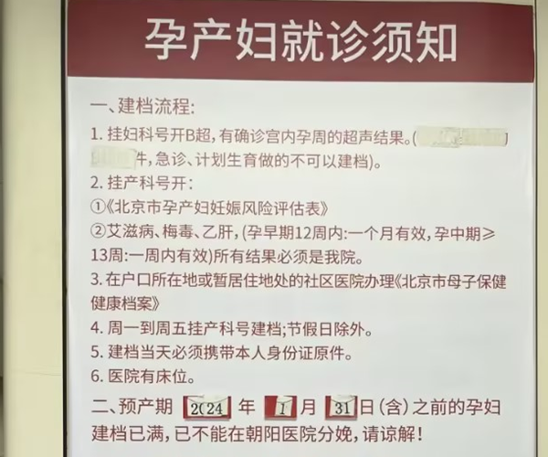 建档流程须知