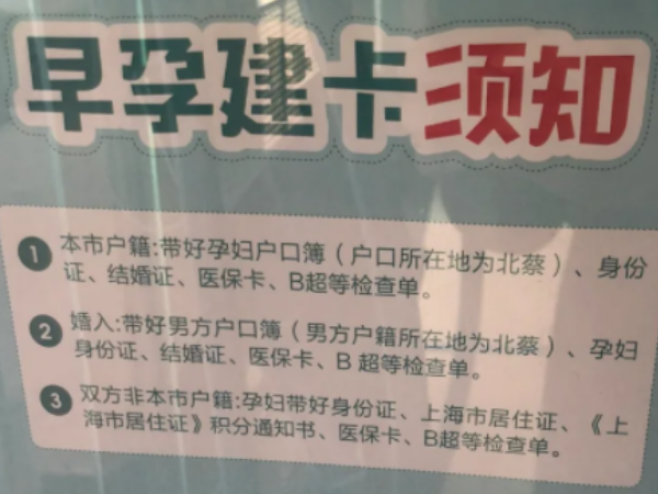 怀孕建卡所需证件