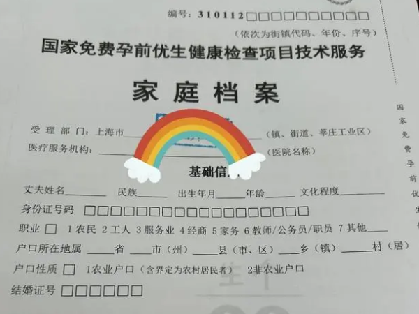 孕前免费检查的政策