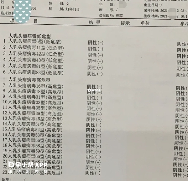hpv正常检查报告单
