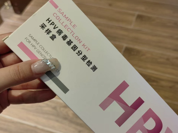 hpv试剂盒
