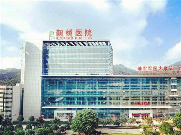 重庆新桥医院大楼