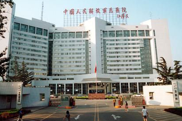 解放军总医院第一医学中心