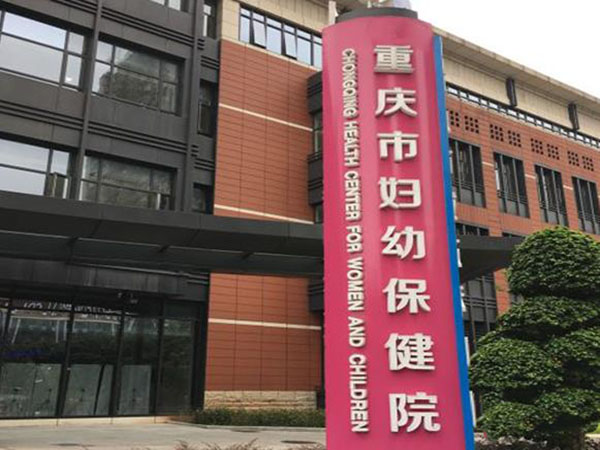 重庆万州能做夫精人工授精