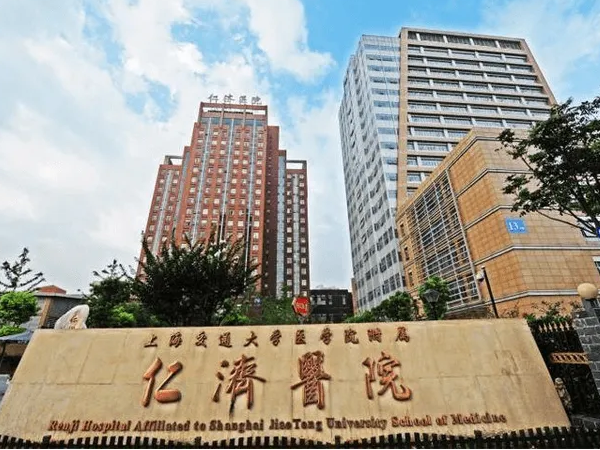 上海仁济医院