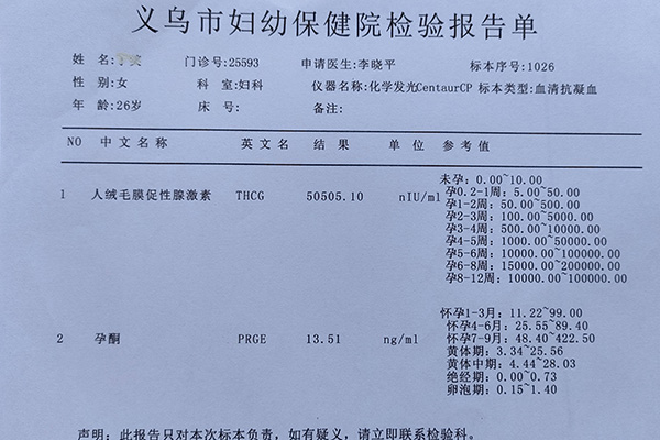 孕期hcg检查单