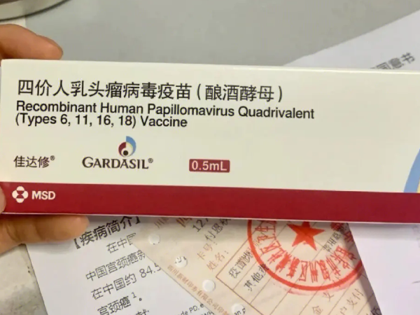 hpv四价疫苗