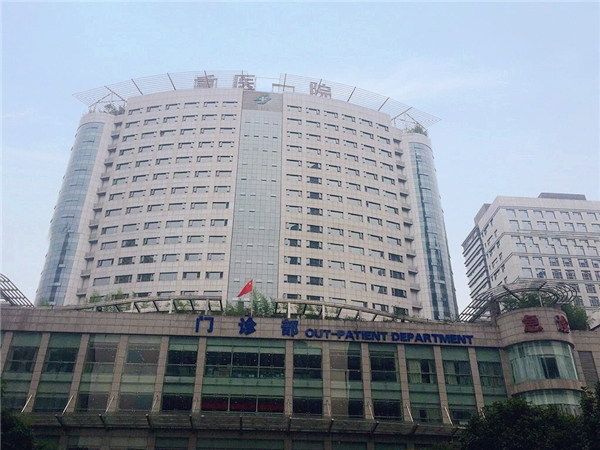 重庆医科大学附属第一医院大楼