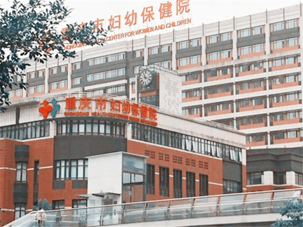重庆市妇幼保健院大楼