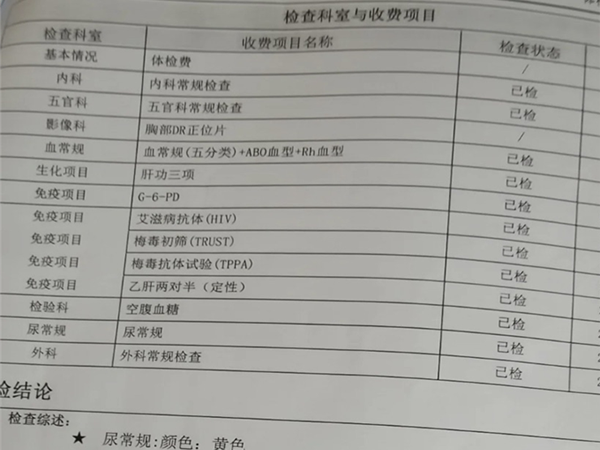 孕前检查报告