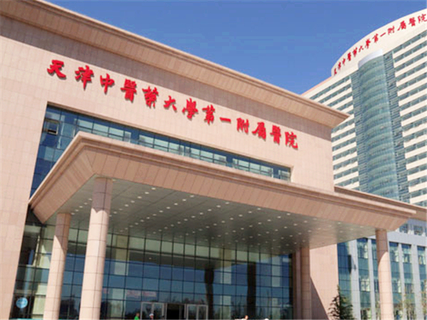 天津中医一附院生殖科费用不能报销