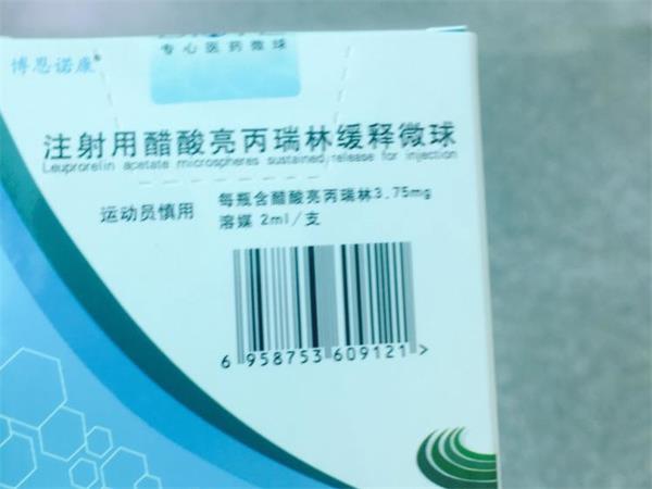 打亮丙瑞林不是骗局