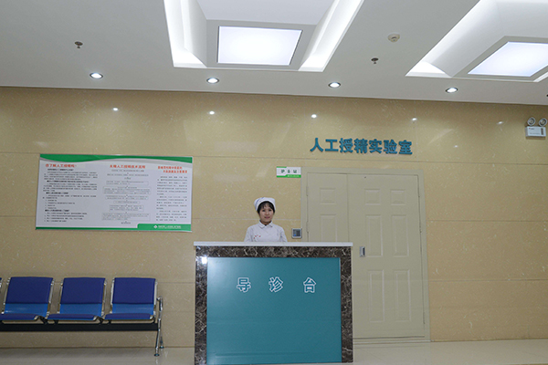 重医附一院生殖中心