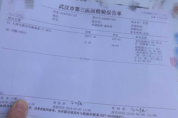女性hcg血值化验单