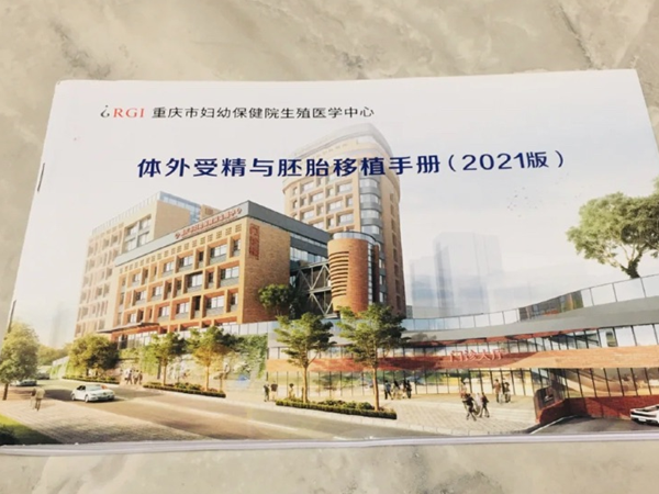 重庆妇保网上可预约挂号