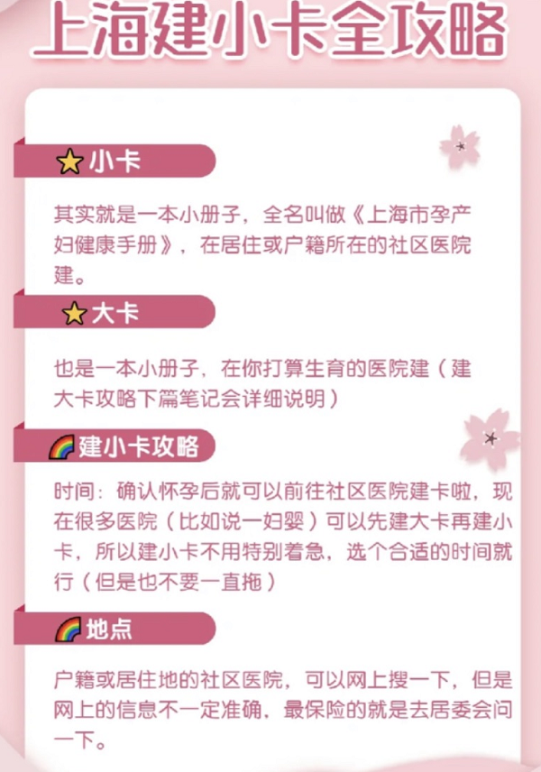 上海建小卡攻略