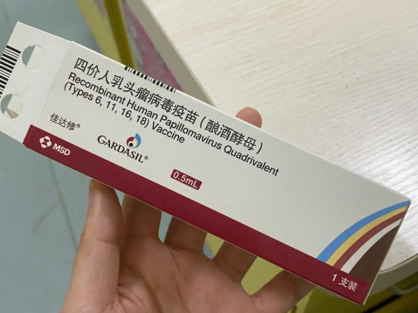 四价疫苗是安全有效的