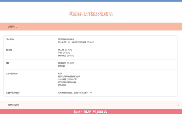 天津生殖医院试管价格表
