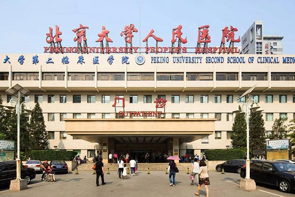 北大人民医院生殖中心