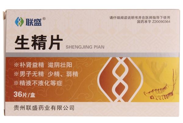 吃生精片一周两次同房