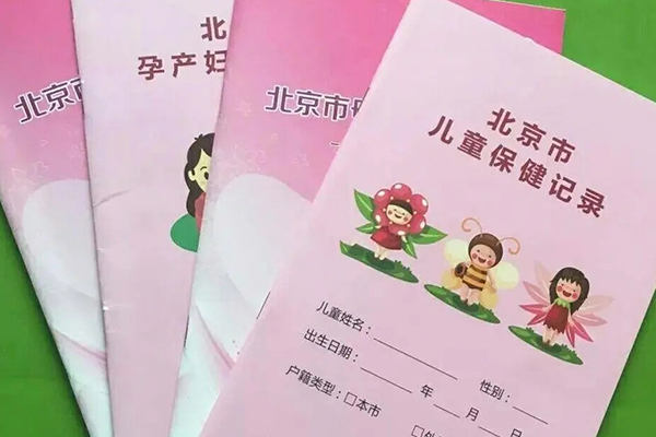 孕产妇保健记录手册
