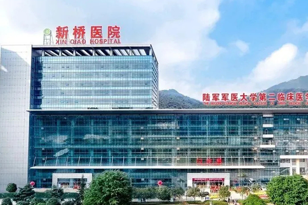 陆军军医大学新桥医院