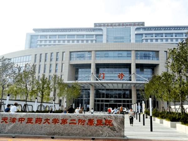 天津医科大学第二医院门诊楼