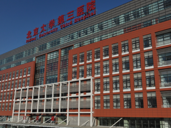 北医三院有供卵助孕技术