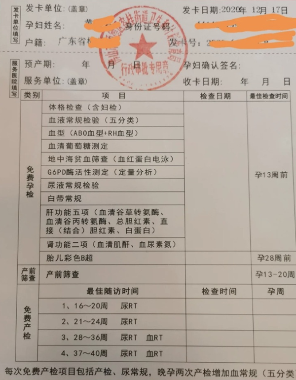 孕前免费检查政策以全面开放