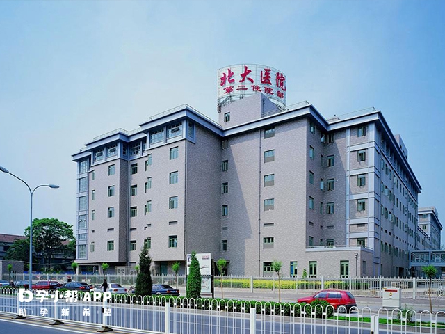 北京大学第一医院