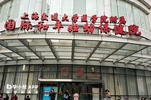 中国福利会国际和平妇幼保健院
