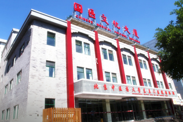 北京中医药大学东直门医院治疗男女生殖问题不错