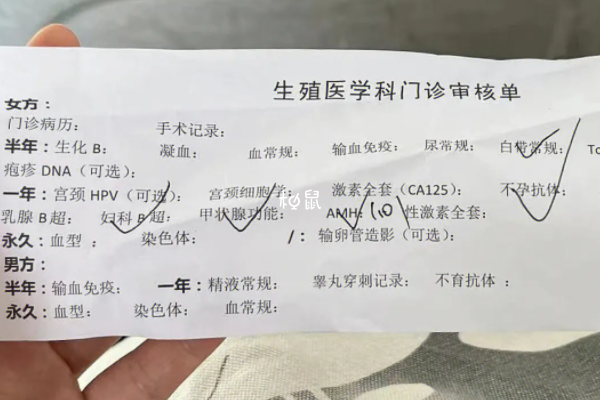 试管前期检查流程总共四步