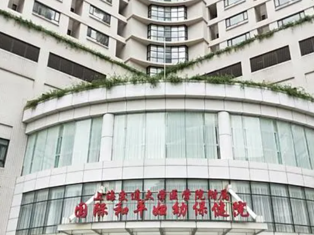 国际和平妇幼保健院