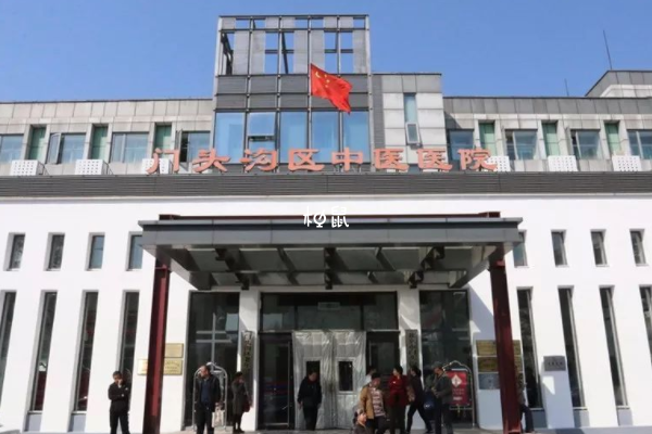 门头沟区中医医院擅长中医治疗