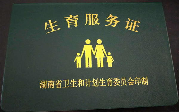2022年我国已经取消了准生证制度