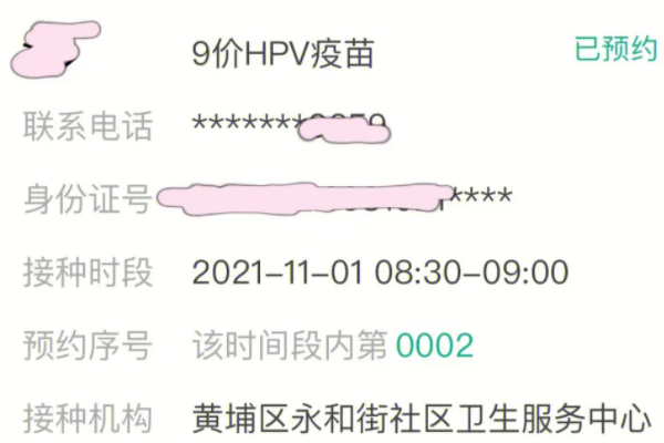 网上可以申请预约九价疫苗