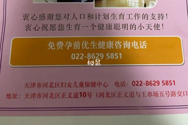 天津免费孕前检查需要领取孕检卡