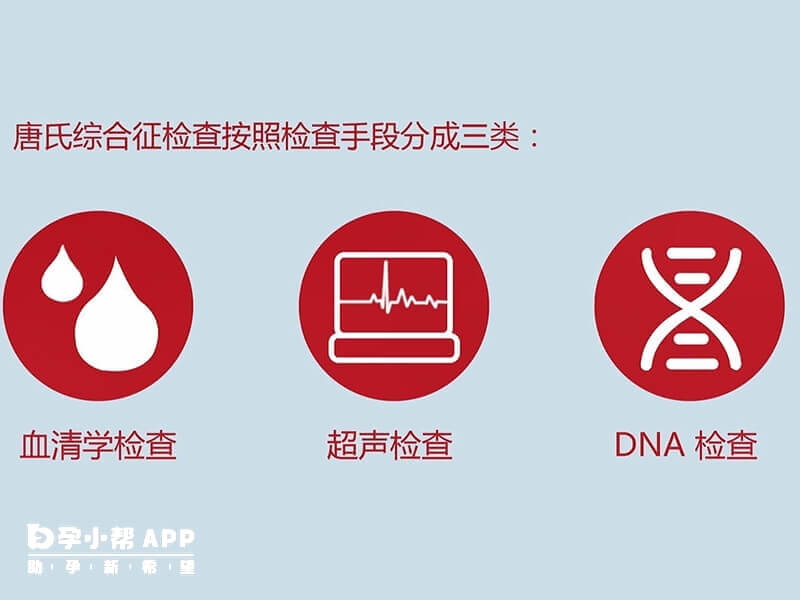 唐氏筛查的检查项目