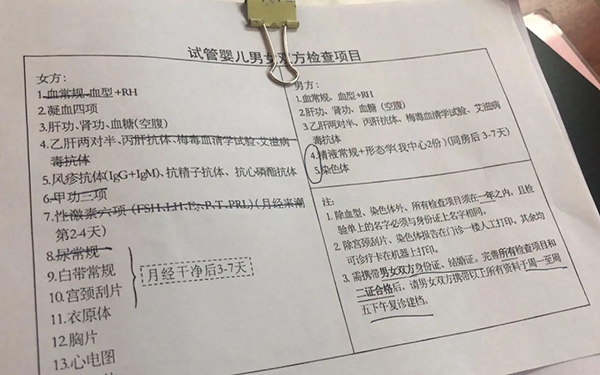 试管建档当天并不一定会定方案